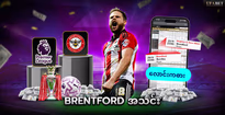 Brentford အသင်း
